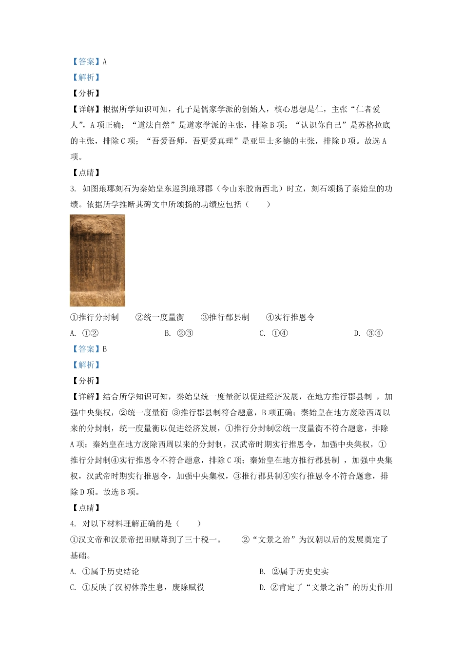 2021-2022学年北京海淀区初三第一学期历史期末试卷及答案.pdf_第2页