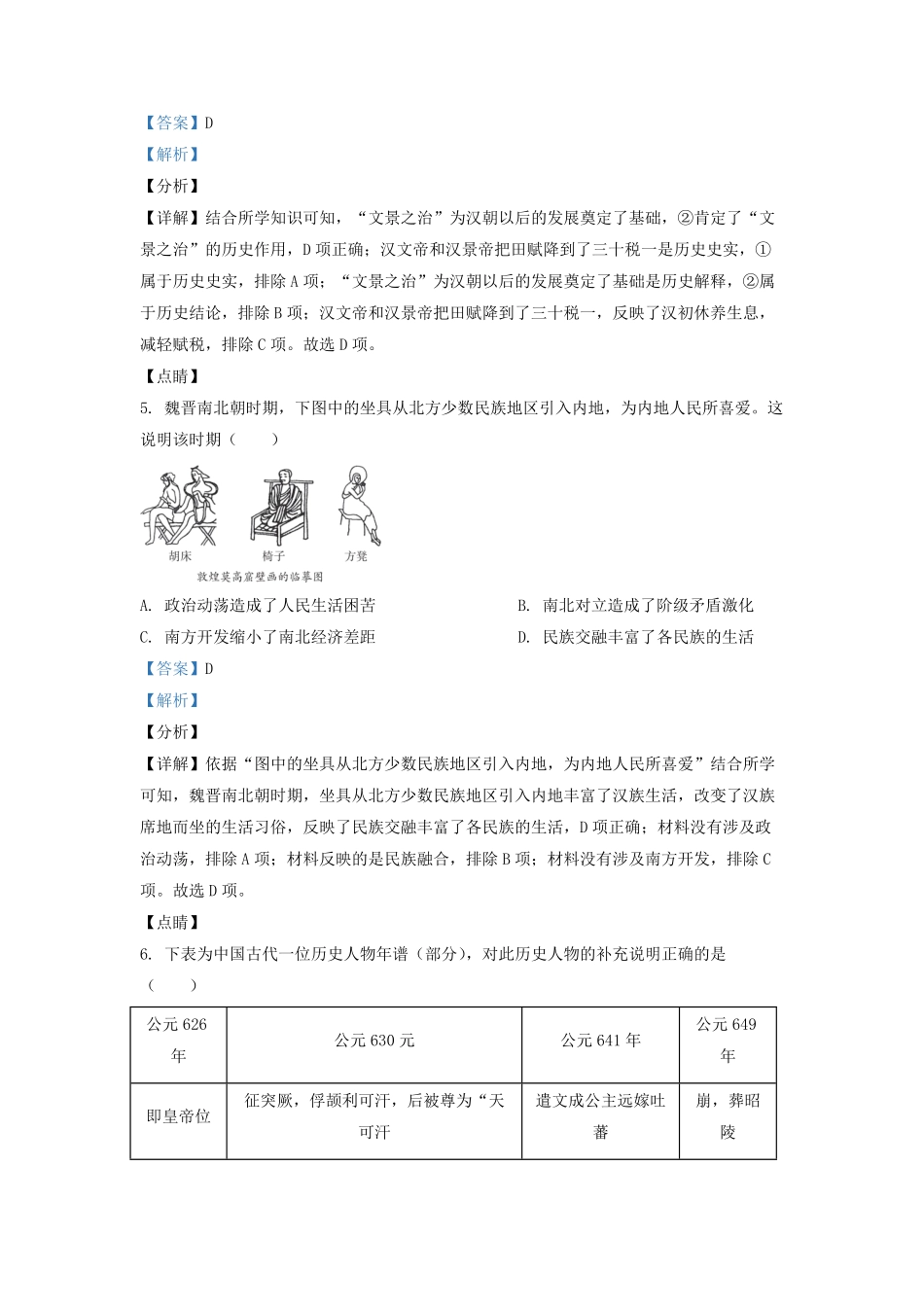2021-2022学年北京海淀区初三第一学期历史期末试卷及答案.pdf_第3页
