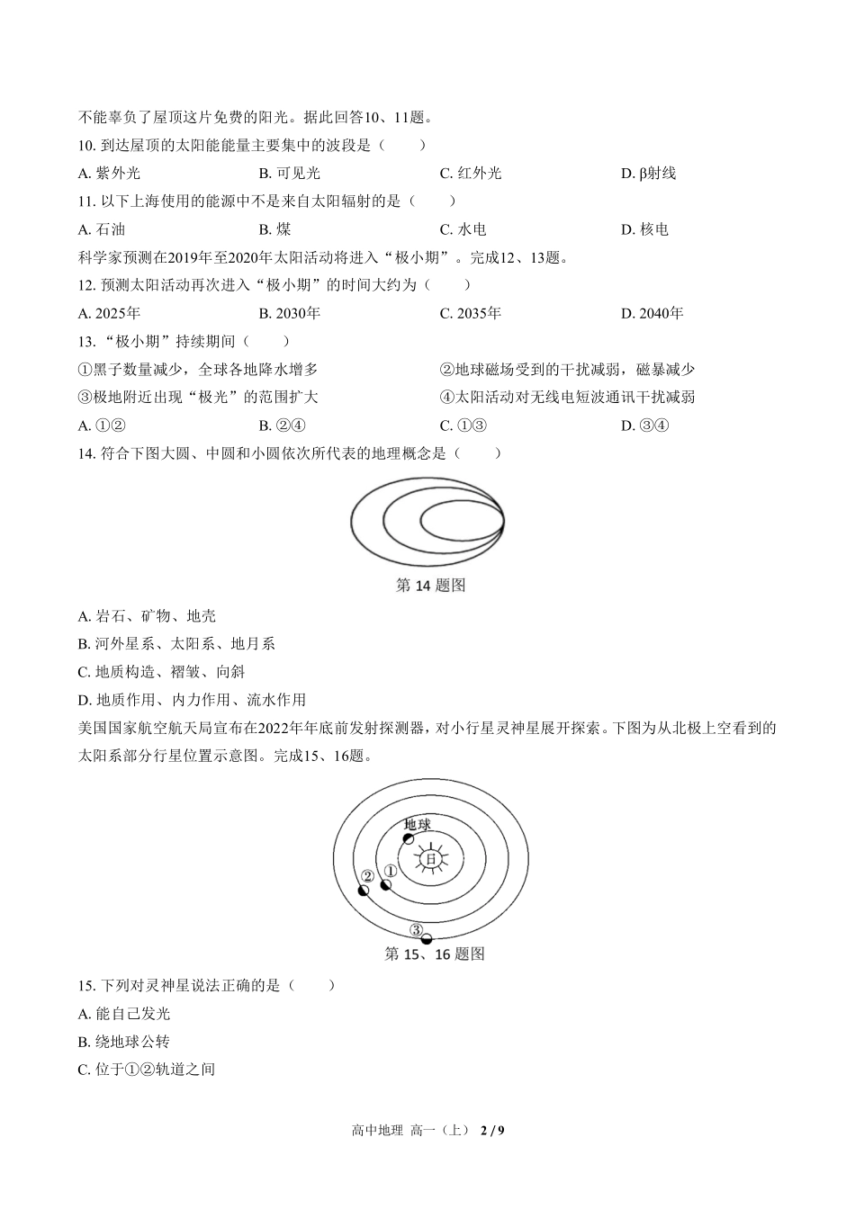 高中地理高一年级上册期中测试03含答案解析.pdf_第2页