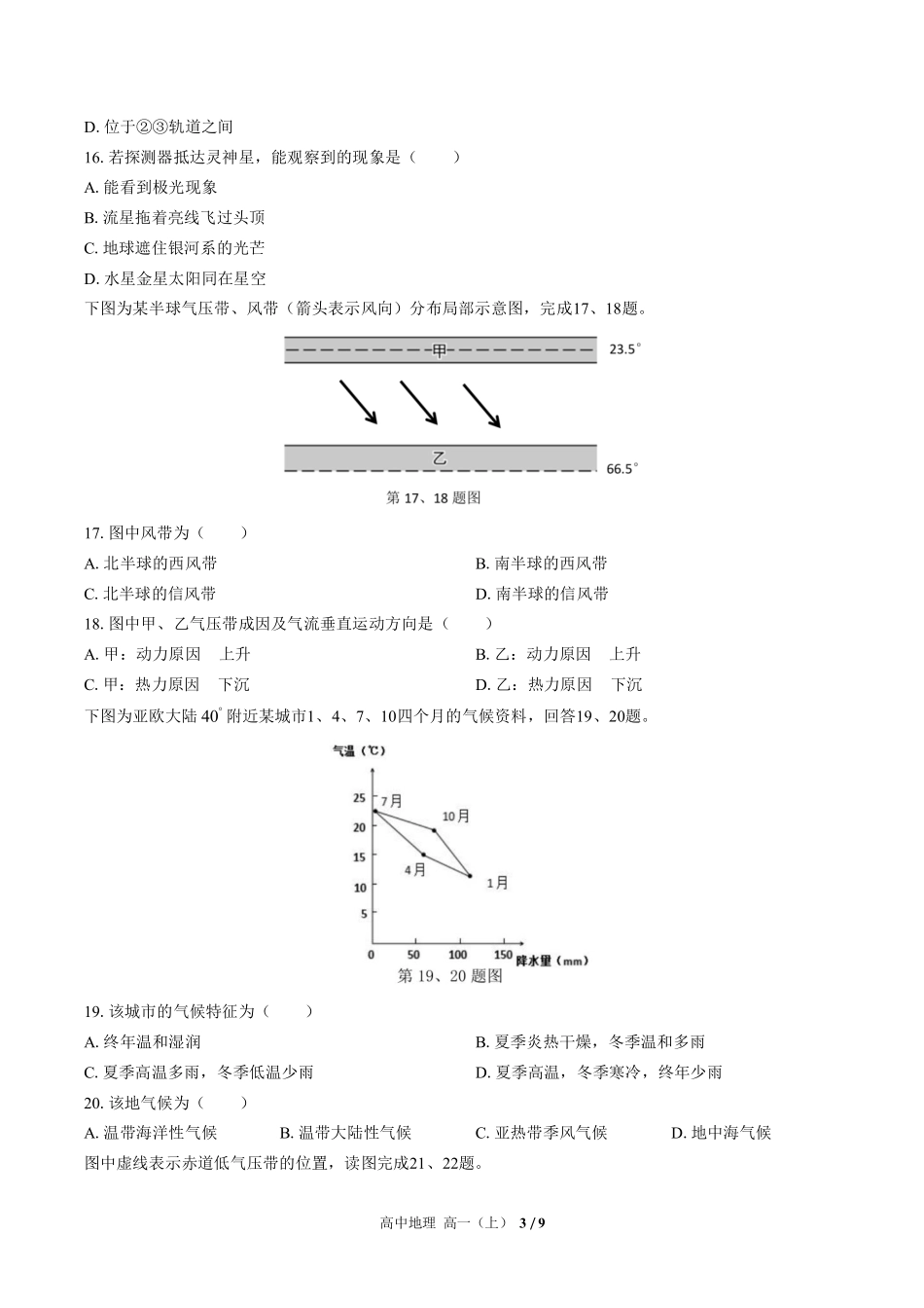 高中地理高一年级上册期中测试03含答案解析.pdf_第3页
