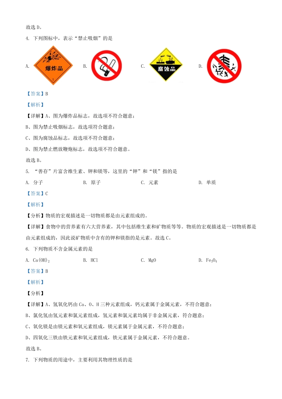 2021-2022学年北京海淀区初三第一学期化学期末试卷及答案.pdf_第2页