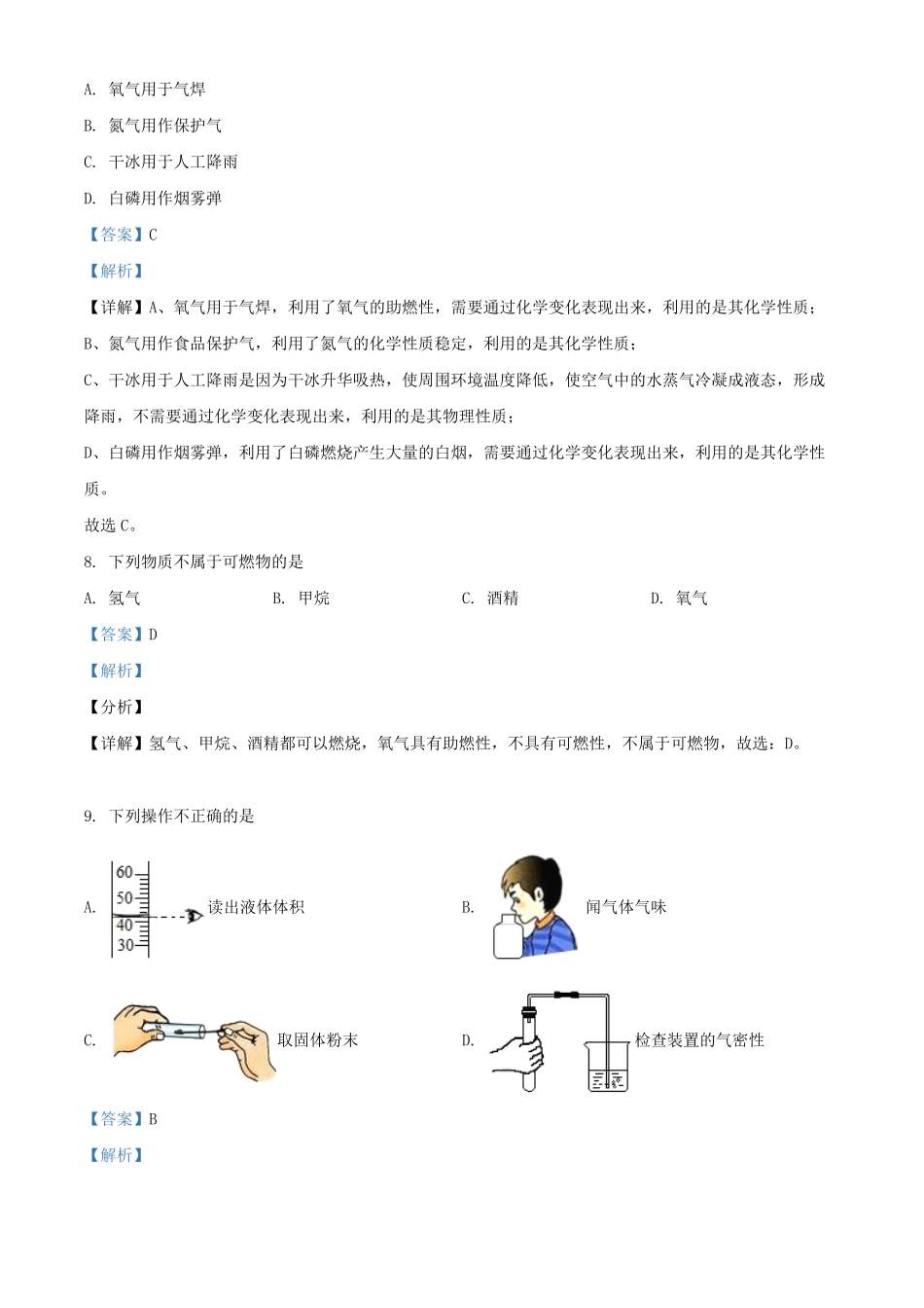 2021-2022学年北京海淀区初三第一学期化学期末试卷及答案.pdf_第3页