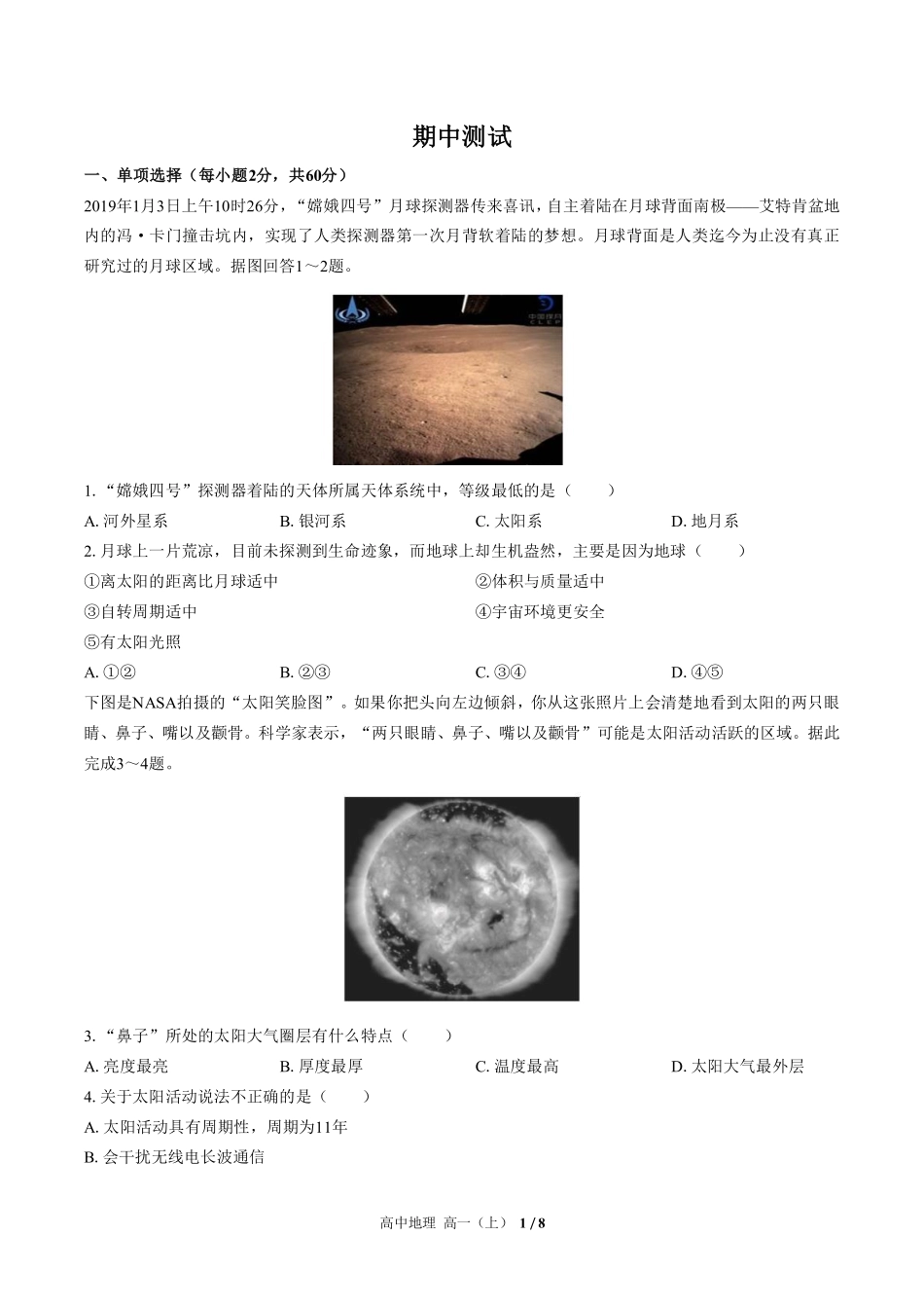 高中地理高一年级上册期中测试02含答案解析.pdf_第1页