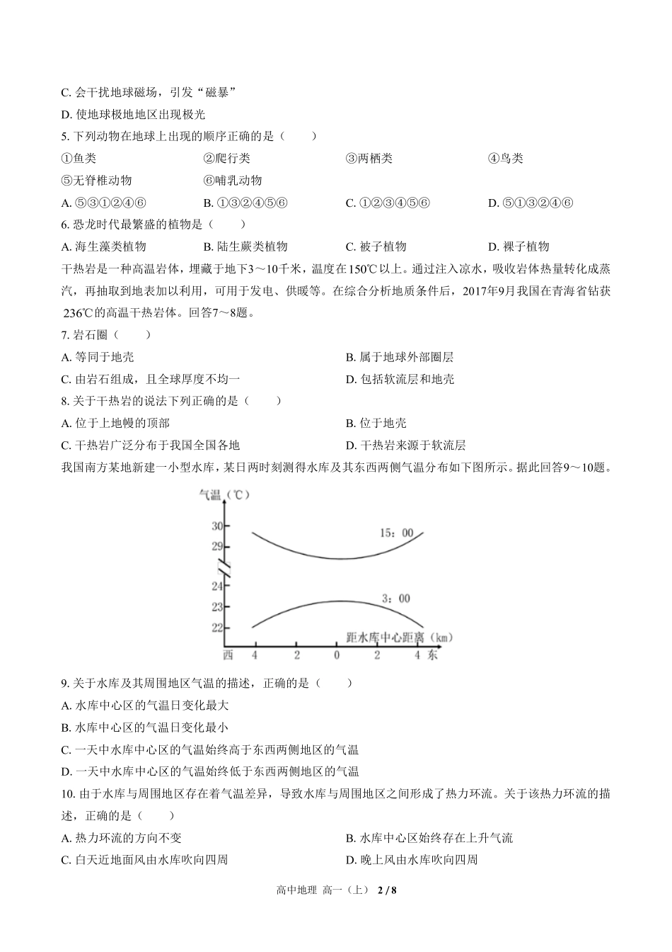 高中地理高一年级上册期中测试02含答案解析.pdf_第2页