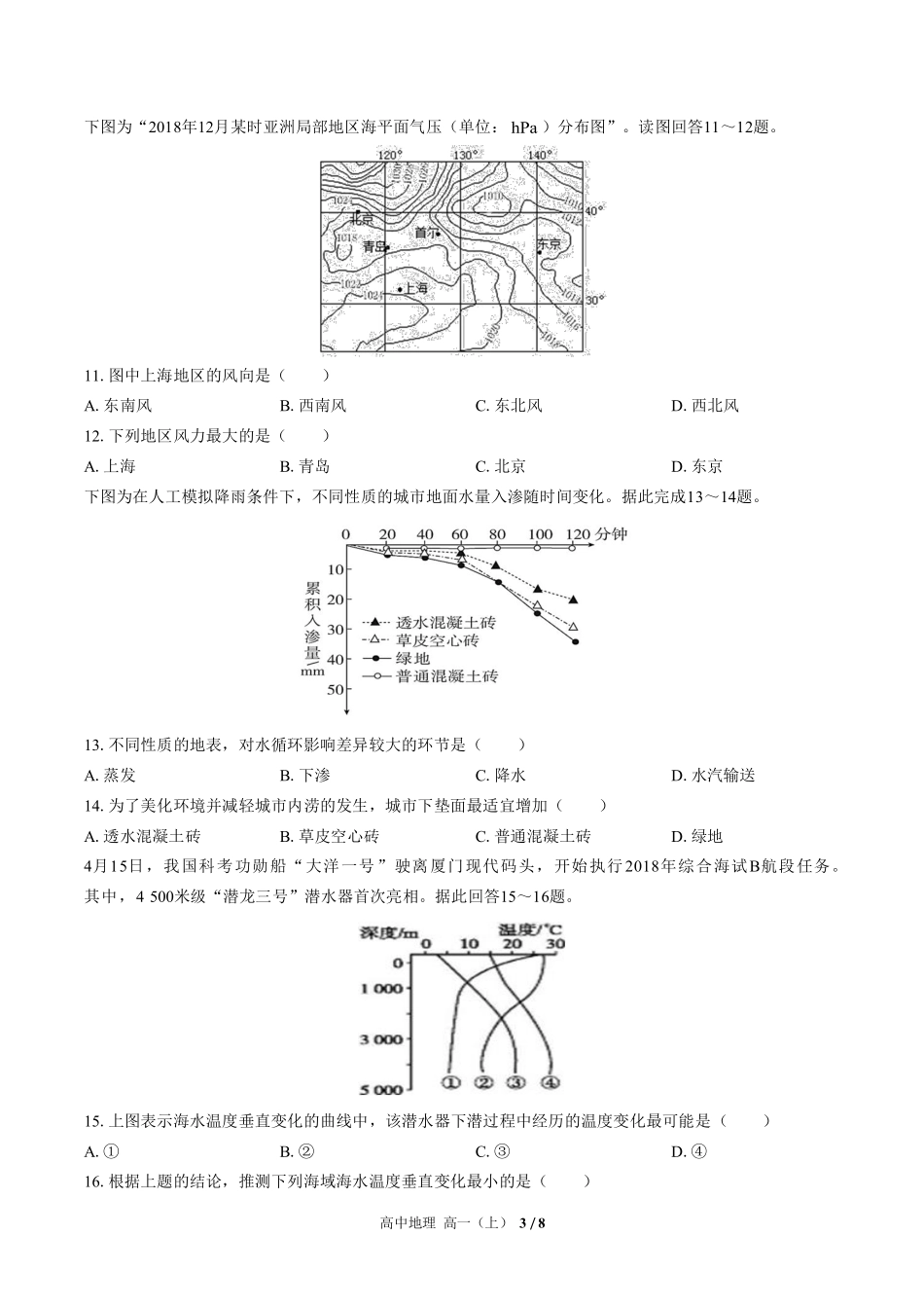 高中地理高一年级上册期中测试02含答案解析.pdf_第3页