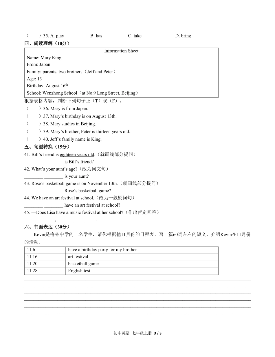 人教版初中英语七年级上册Unit8单元测试03含答案解析.pdf_第3页