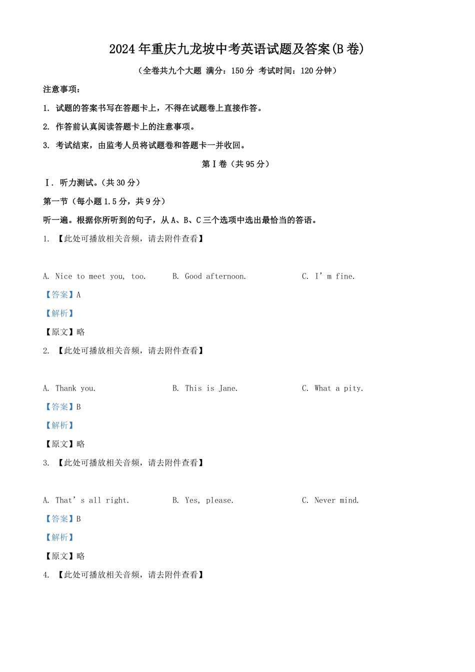 2024年重庆九龙坡中考英语试题及答案(B卷).pdf_第1页