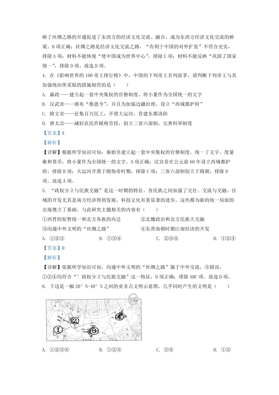 2021-2022学年天津市九年级上学期历史期中试题及答案.pdf_第2页