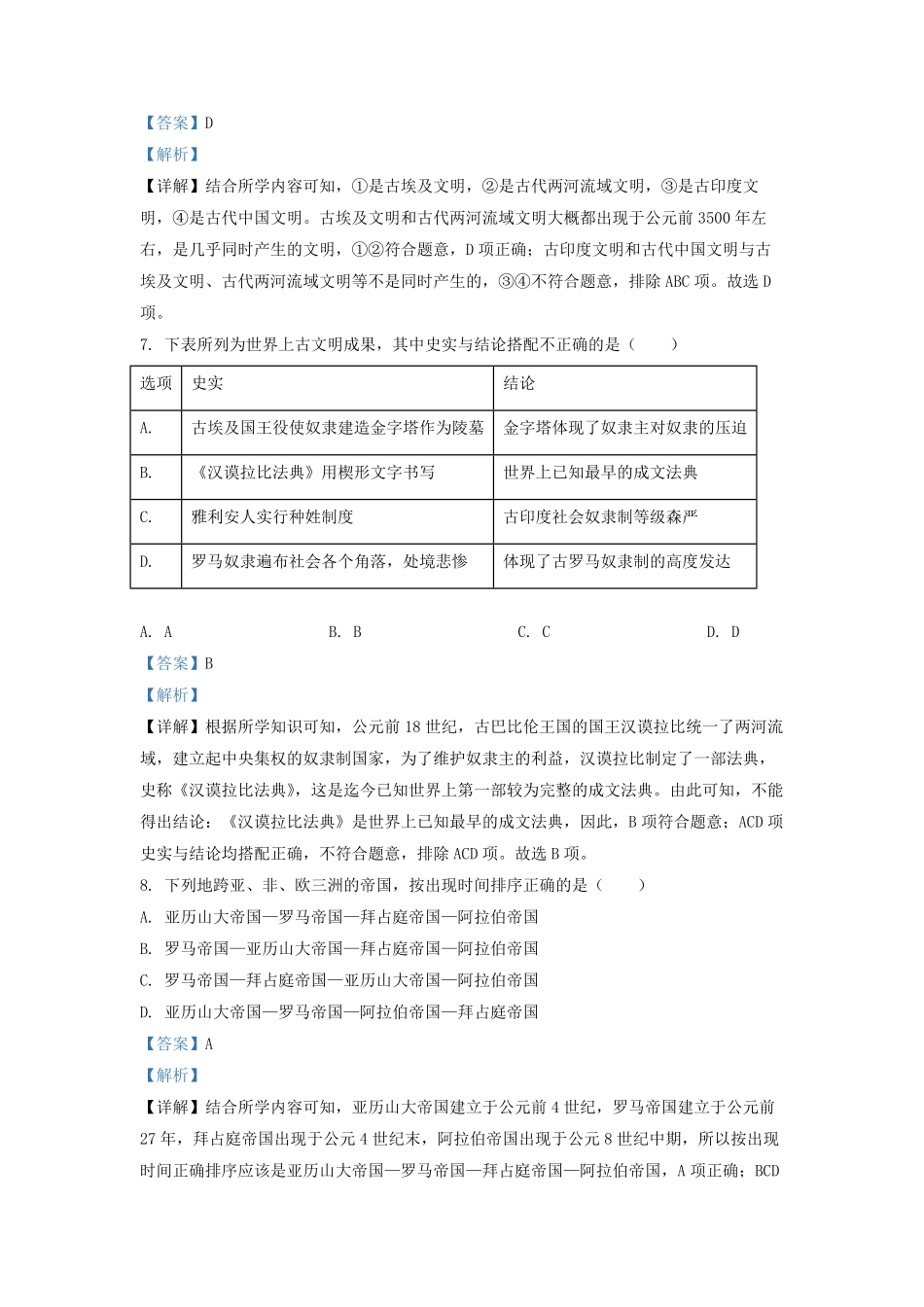 2021-2022学年天津市九年级上学期历史期中试题及答案.pdf_第3页