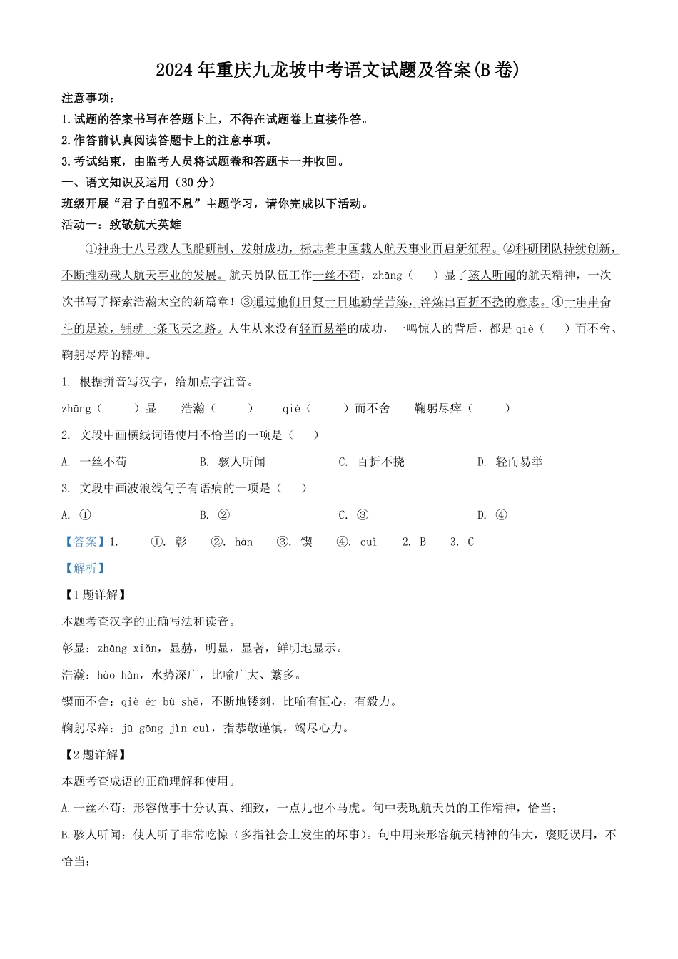 2024年重庆九龙坡中考语文试题及答案(B卷) (1).pdf_第1页