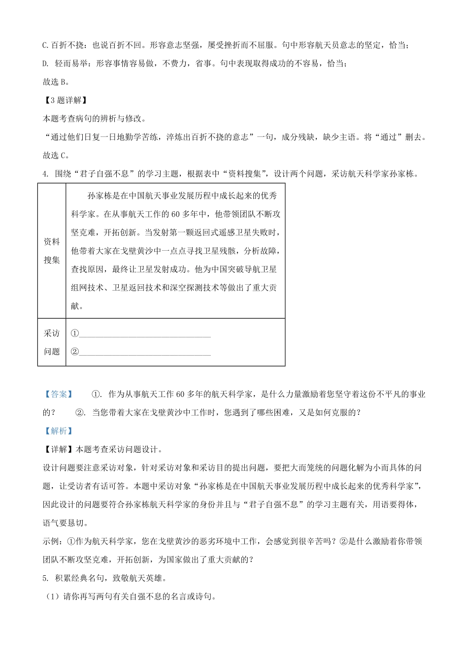 2024年重庆九龙坡中考语文试题及答案(B卷) (1).pdf_第2页