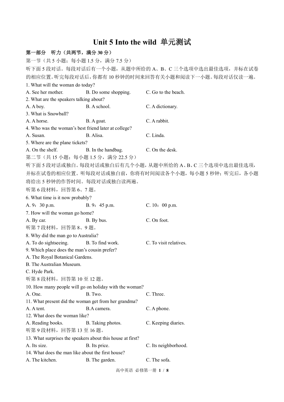 外研版高中英语必修第一册Unit5单元测试01含答案解析.pdf_第1页