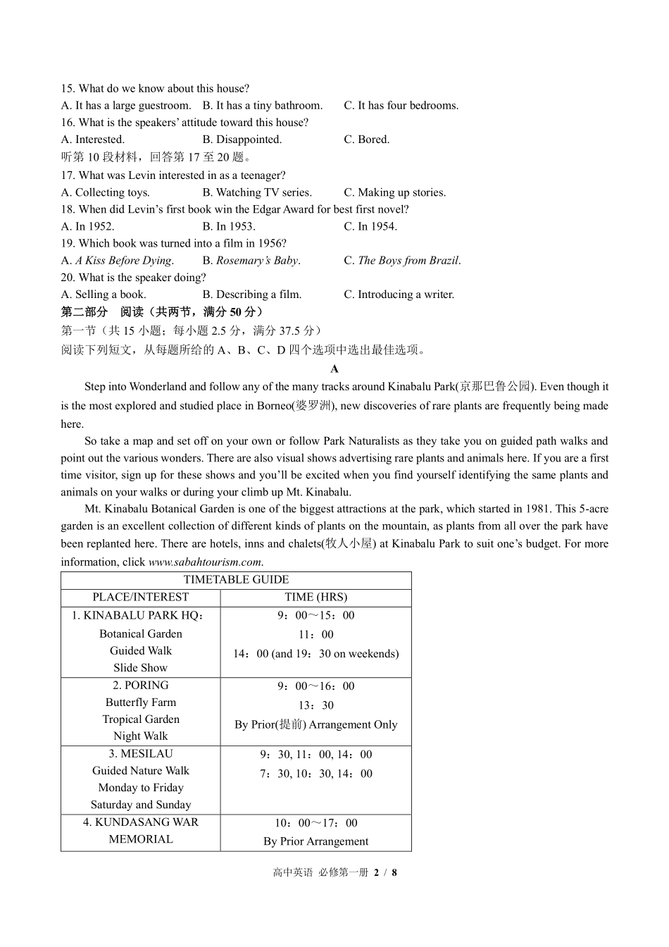 外研版高中英语必修第一册Unit5单元测试01含答案解析.pdf_第2页