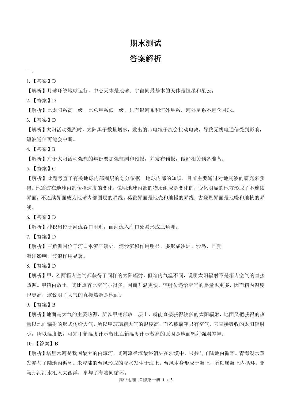 高中地理高一年级上册期末测试试卷03含答案在前.pdf_第1页