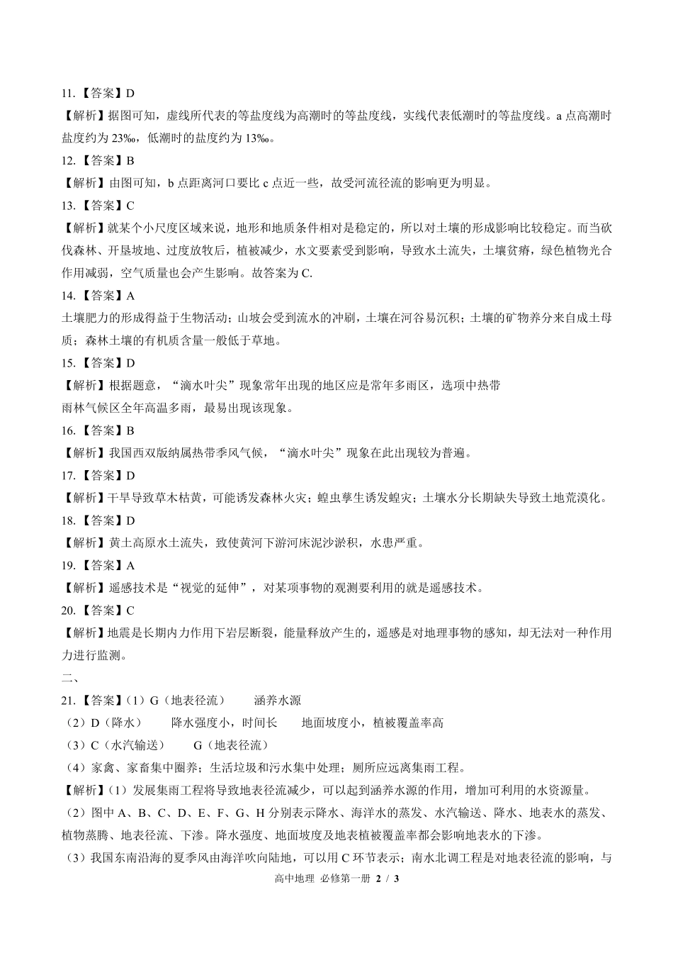 高中地理高一年级上册期末测试试卷03含答案在前.pdf_第2页
