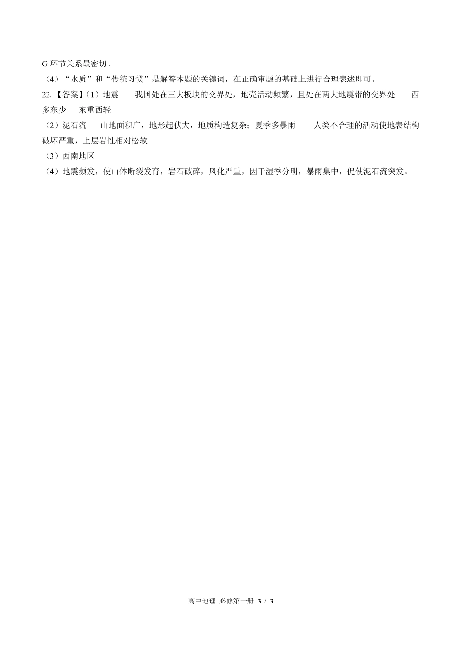 高中地理高一年级上册期末测试试卷03含答案在前.pdf_第3页