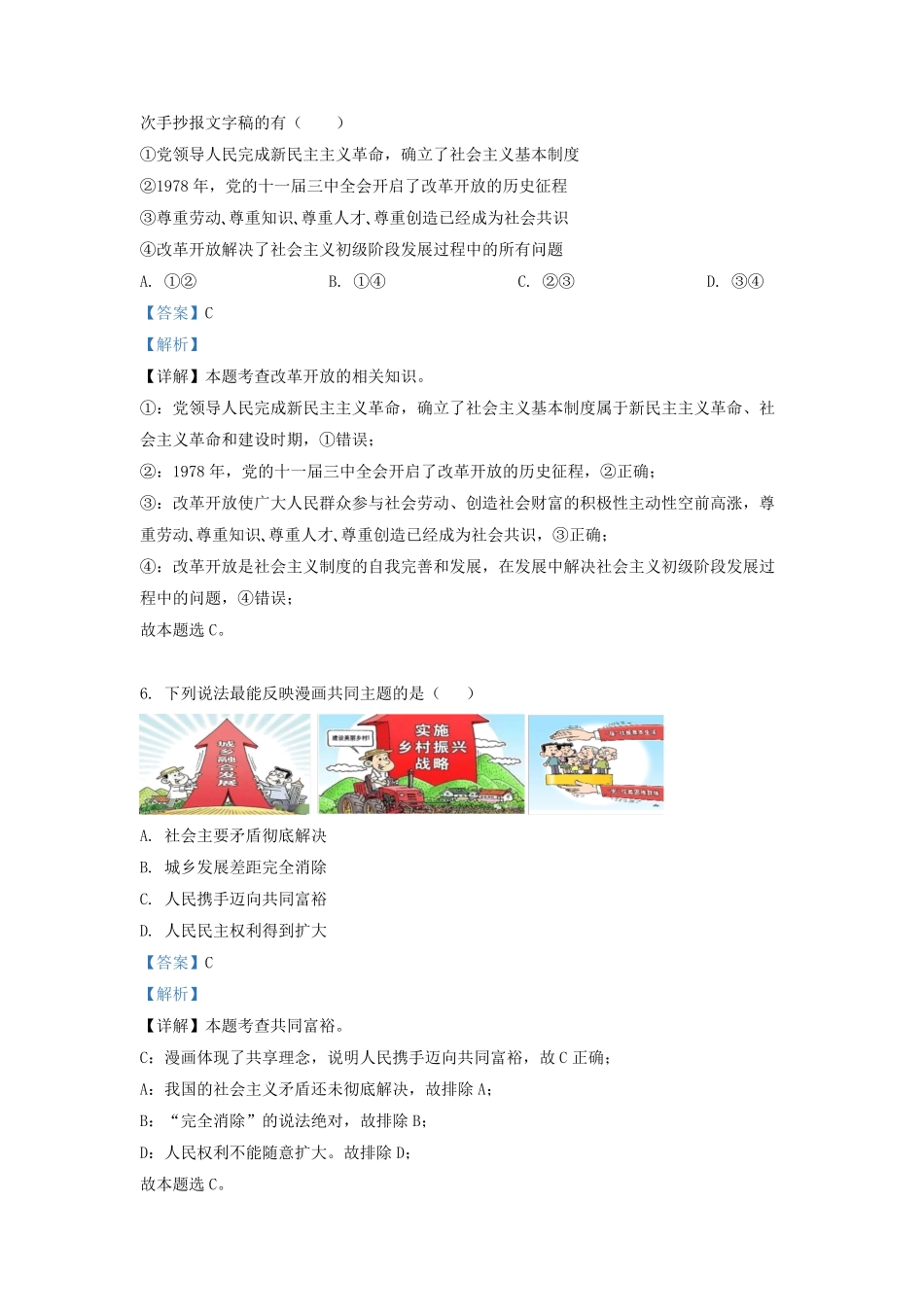 2021-2022学年北京海淀区初三第一学期道德与法治期中试卷及答案.pdf_第3页