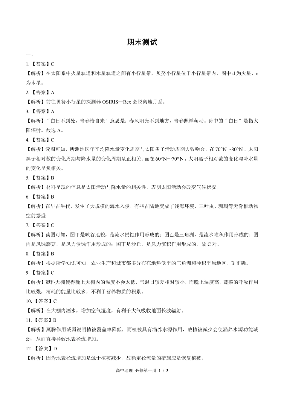 高中地理高一年级上册期末测试试卷02含答案在前.pdf_第1页