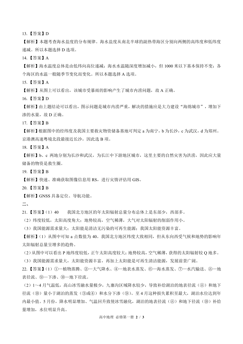 高中地理高一年级上册期末测试试卷02含答案在前.pdf_第2页