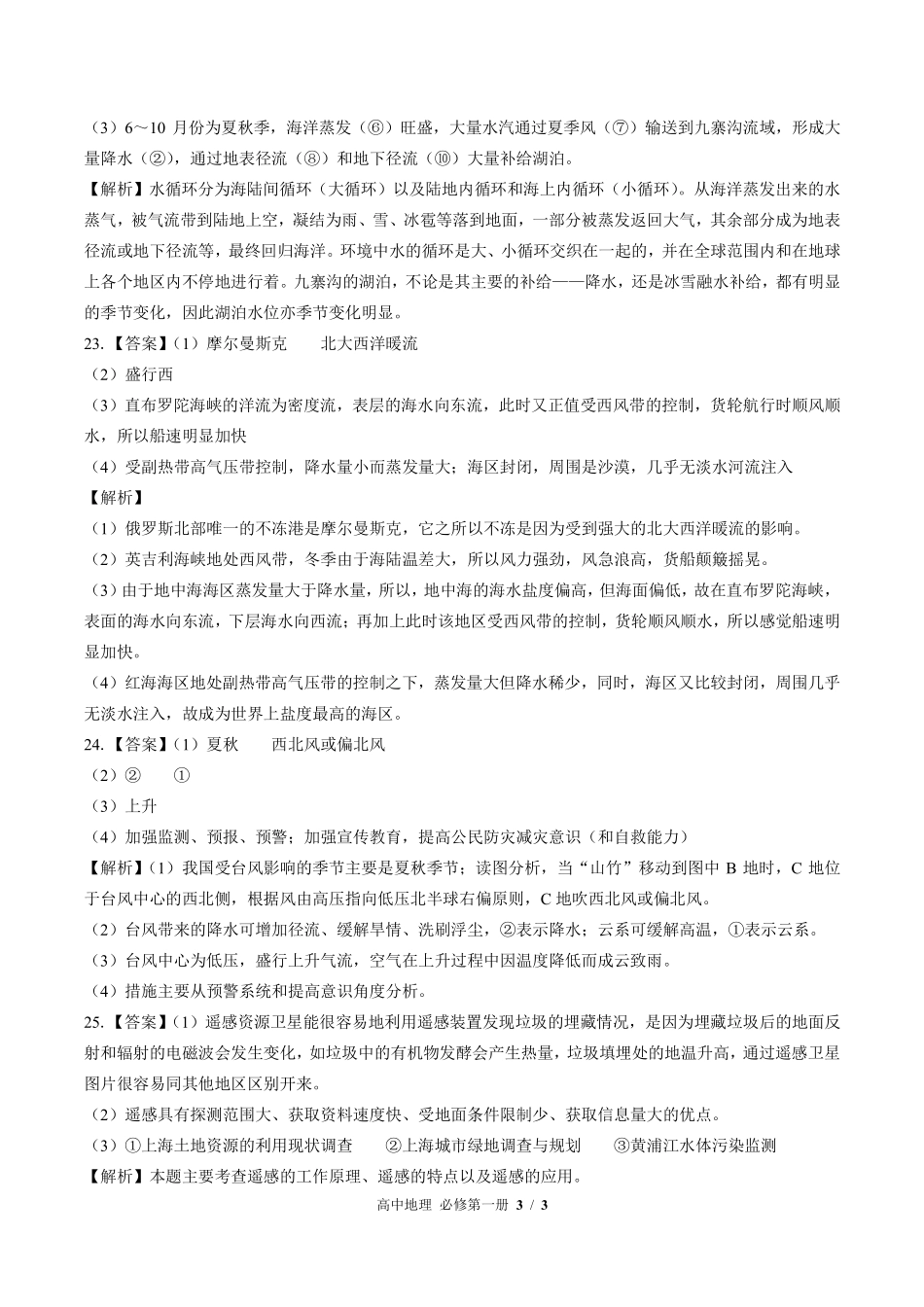 高中地理高一年级上册期末测试试卷02含答案在前.pdf_第3页