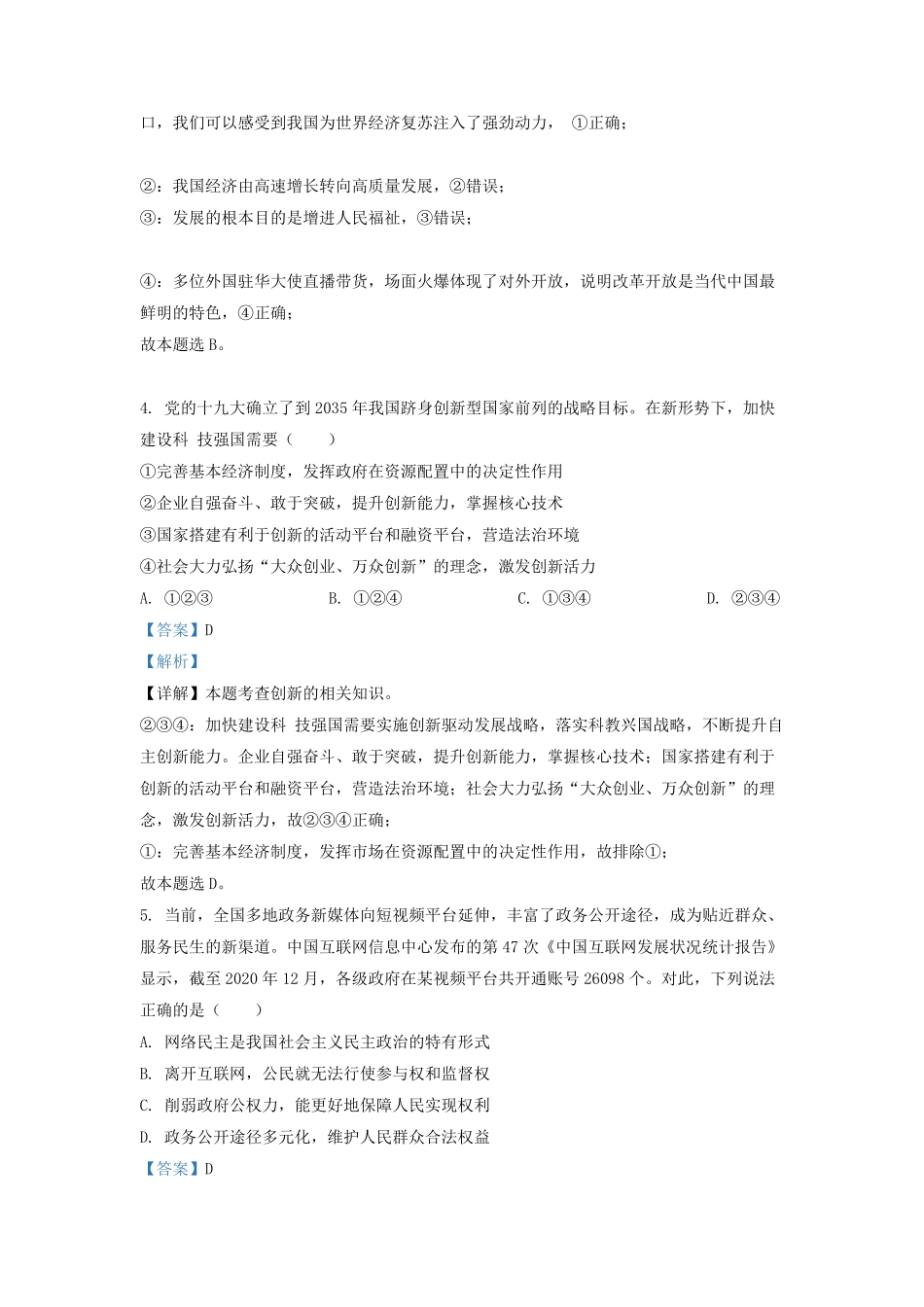 2021-2022学年北京海淀区初三第一学期道德与法治期末试卷及答案.pdf_第2页