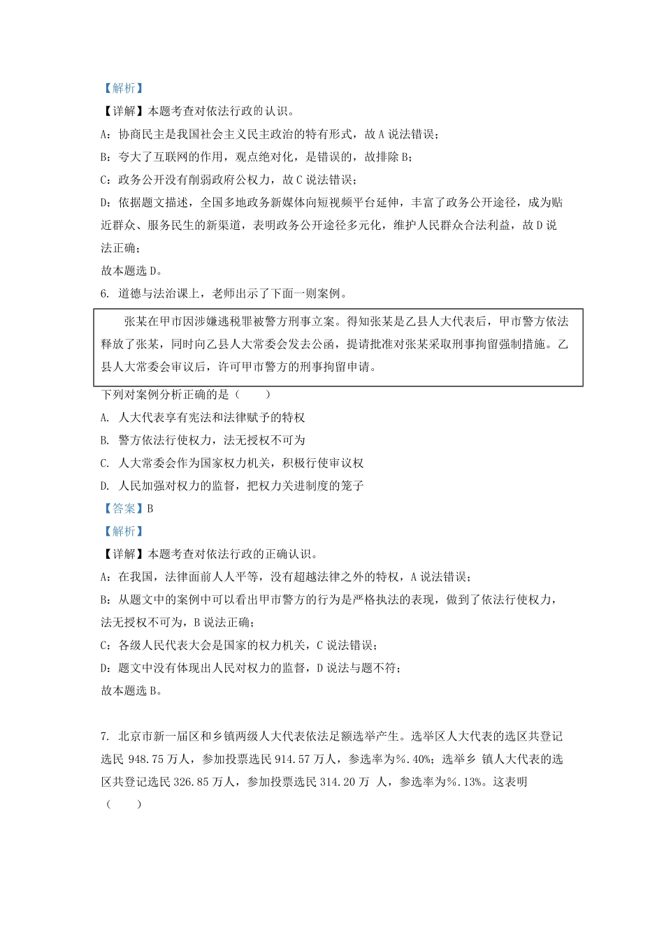 2021-2022学年北京海淀区初三第一学期道德与法治期末试卷及答案.pdf_第3页