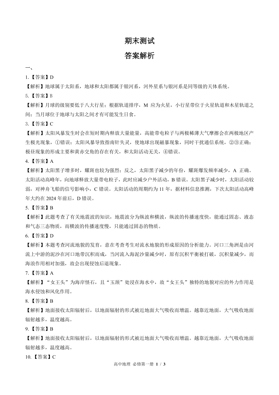高中地理高一年级上册期末测试试卷01含答案在前.pdf_第1页