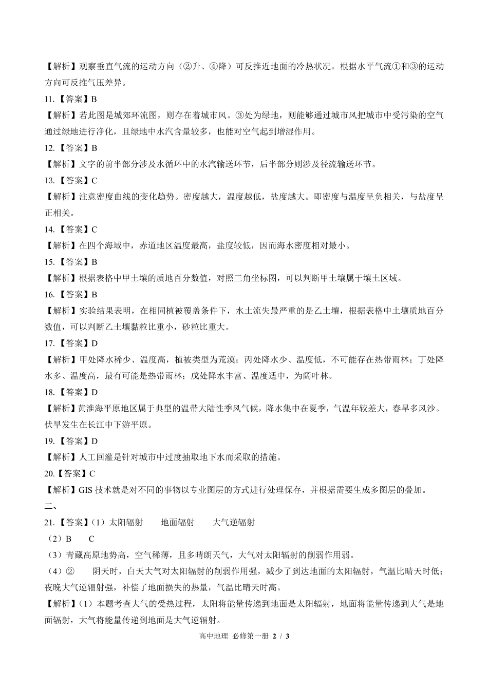 高中地理高一年级上册期末测试试卷01含答案在前.pdf_第2页