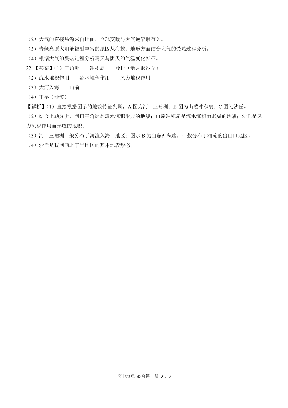 高中地理高一年级上册期末测试试卷01含答案在前.pdf_第3页
