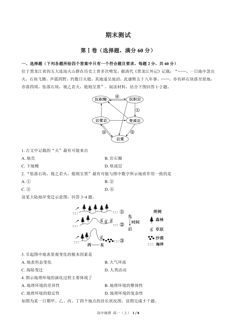 高中地理高一年级上册期末测试03含答案解析.pdf_第1页