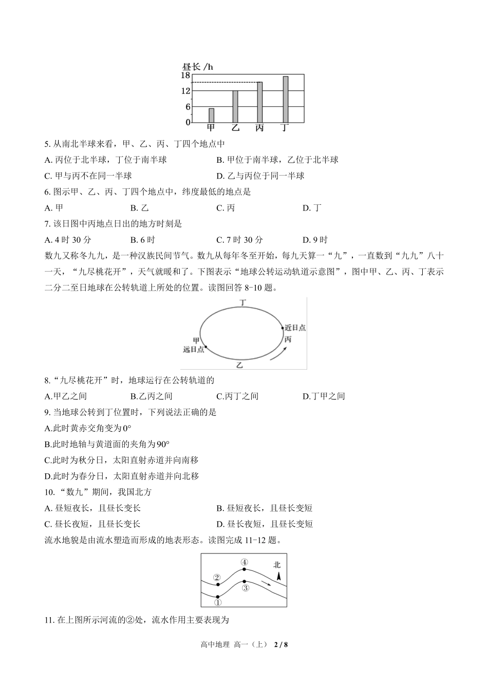 高中地理高一年级上册期末测试03含答案解析.pdf_第2页