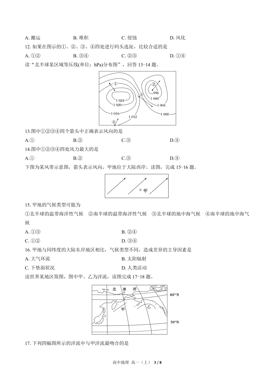 高中地理高一年级上册期末测试03含答案解析.pdf_第3页