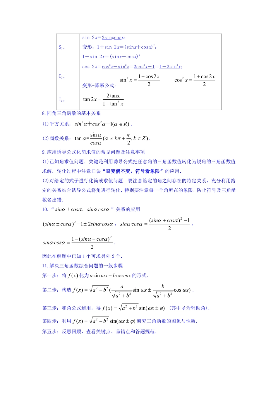 高考数学基础知识分值考点共40页.pdf_第3页