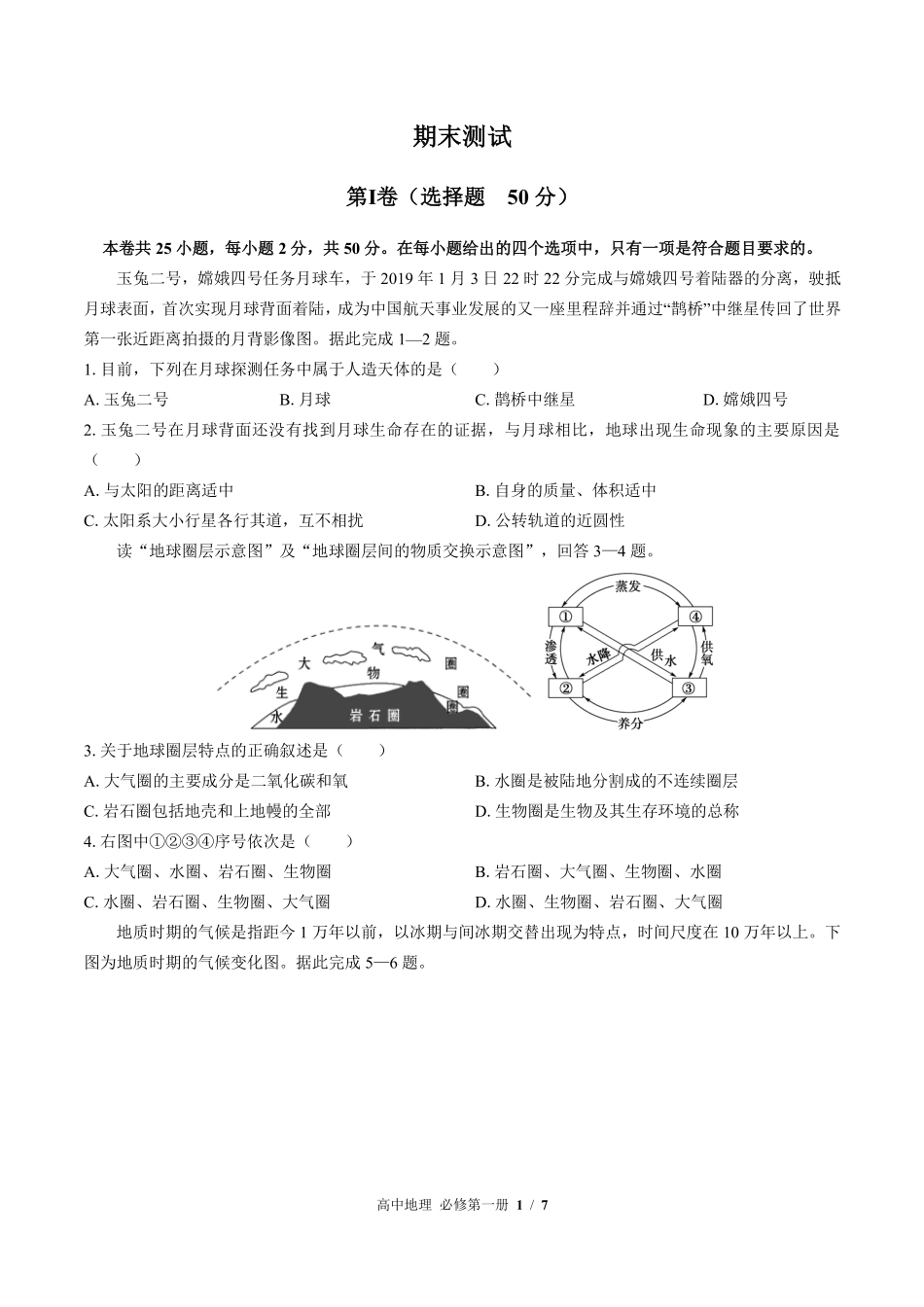 高中地理高一年级上册期末测试01含答案解析.pdf_第1页