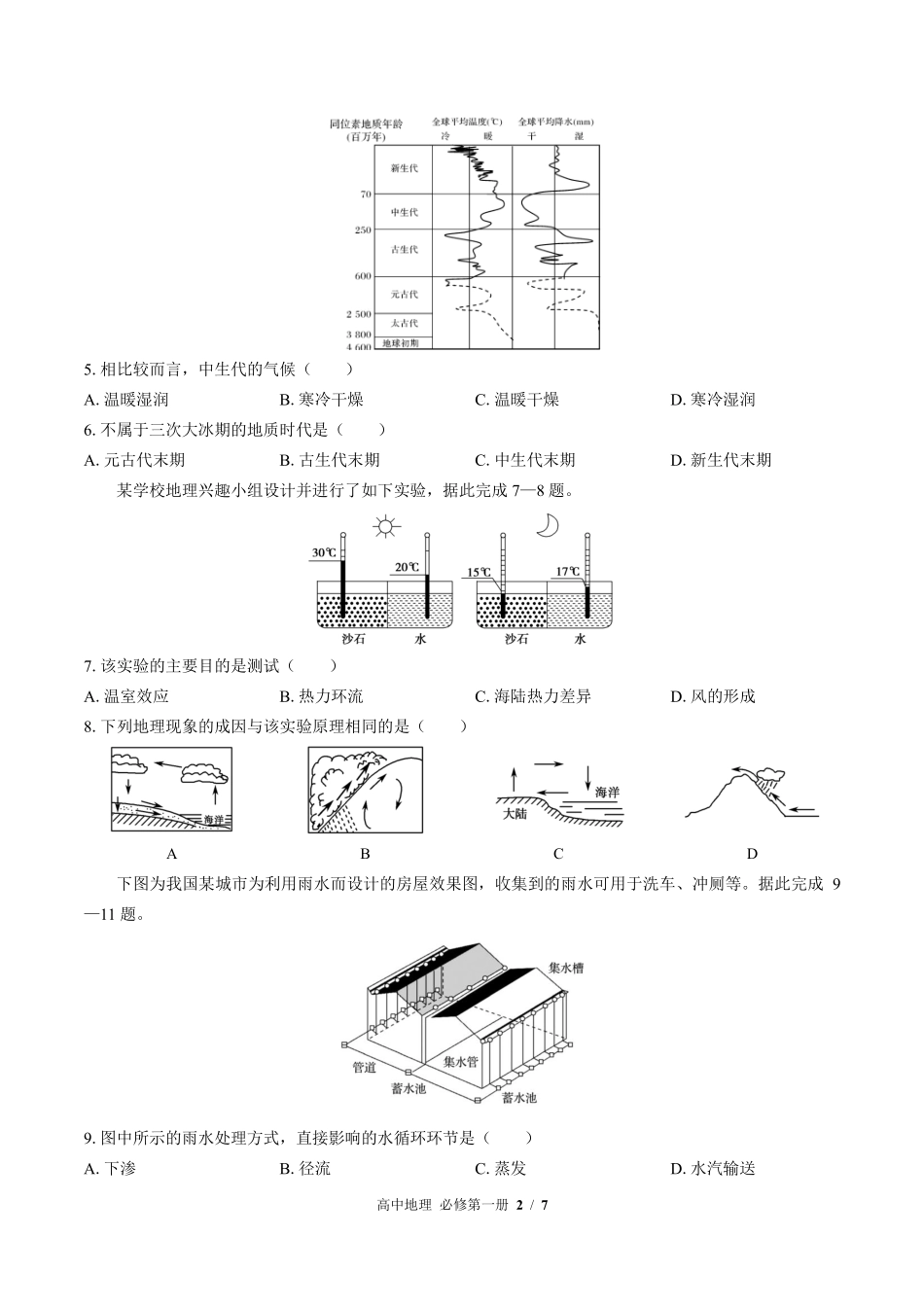 高中地理高一年级上册期末测试01含答案解析.pdf_第2页