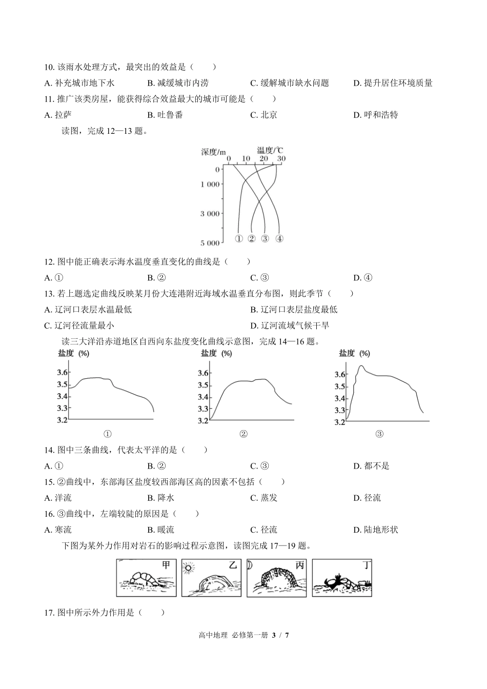 高中地理高一年级上册期末测试01含答案解析.pdf_第3页