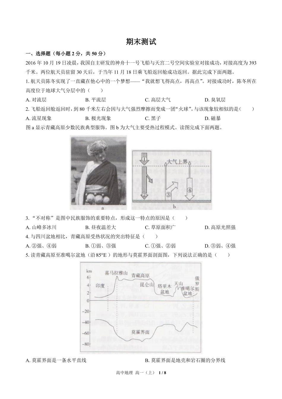 高中地理高一年级上册期末测试01含答案解析2.pdf_第1页