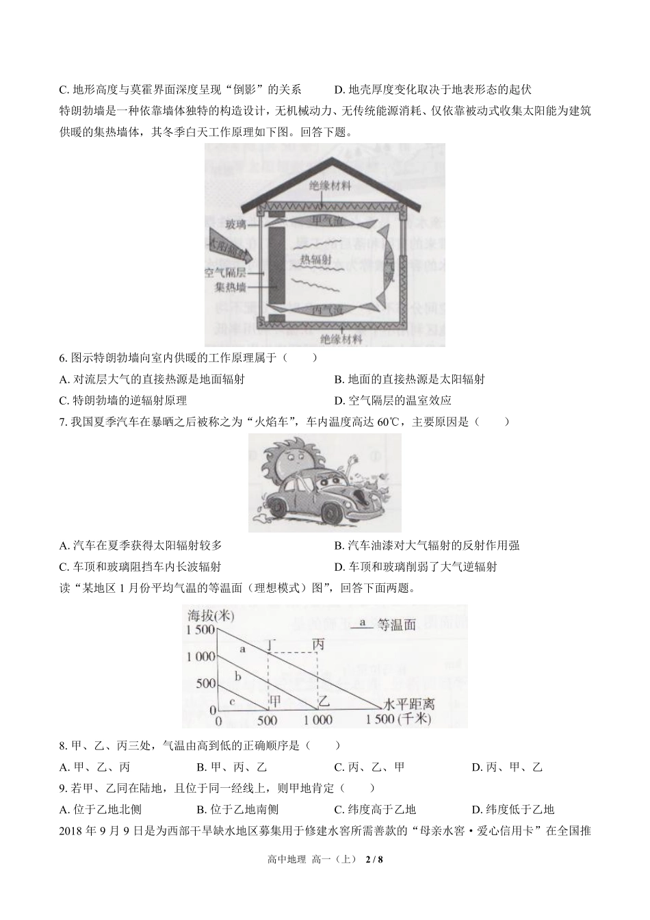 高中地理高一年级上册期末测试01含答案解析2.pdf_第2页