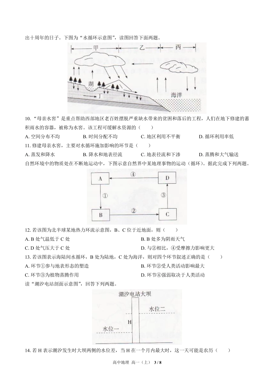 高中地理高一年级上册期末测试01含答案解析2.pdf_第3页