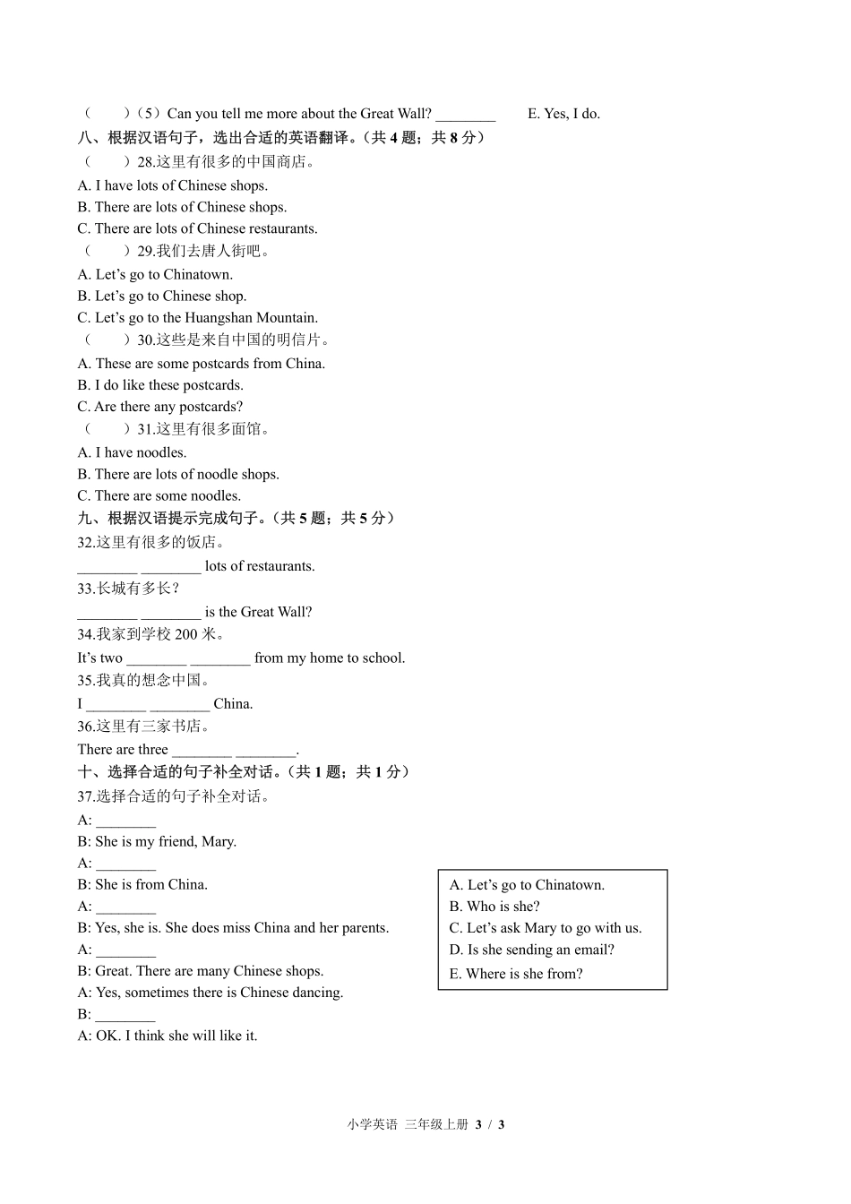 581-外研版三年级起点小学英语三年级上册Module2单元测试试卷含答案.pdf_第3页