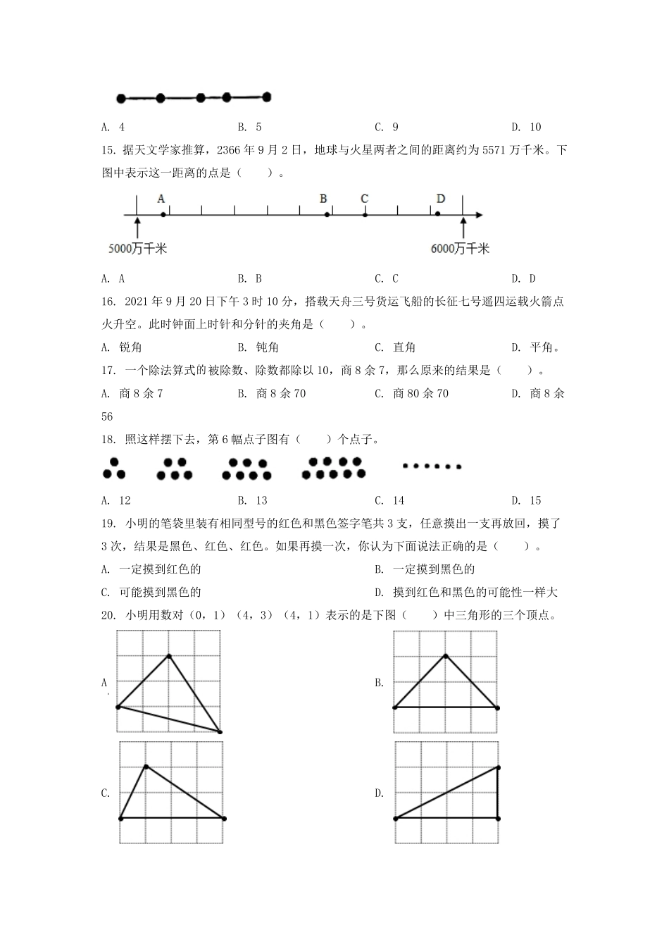 2021-2022学年北京丰台四年级上学期期末数学真题及答案.pdf_第3页