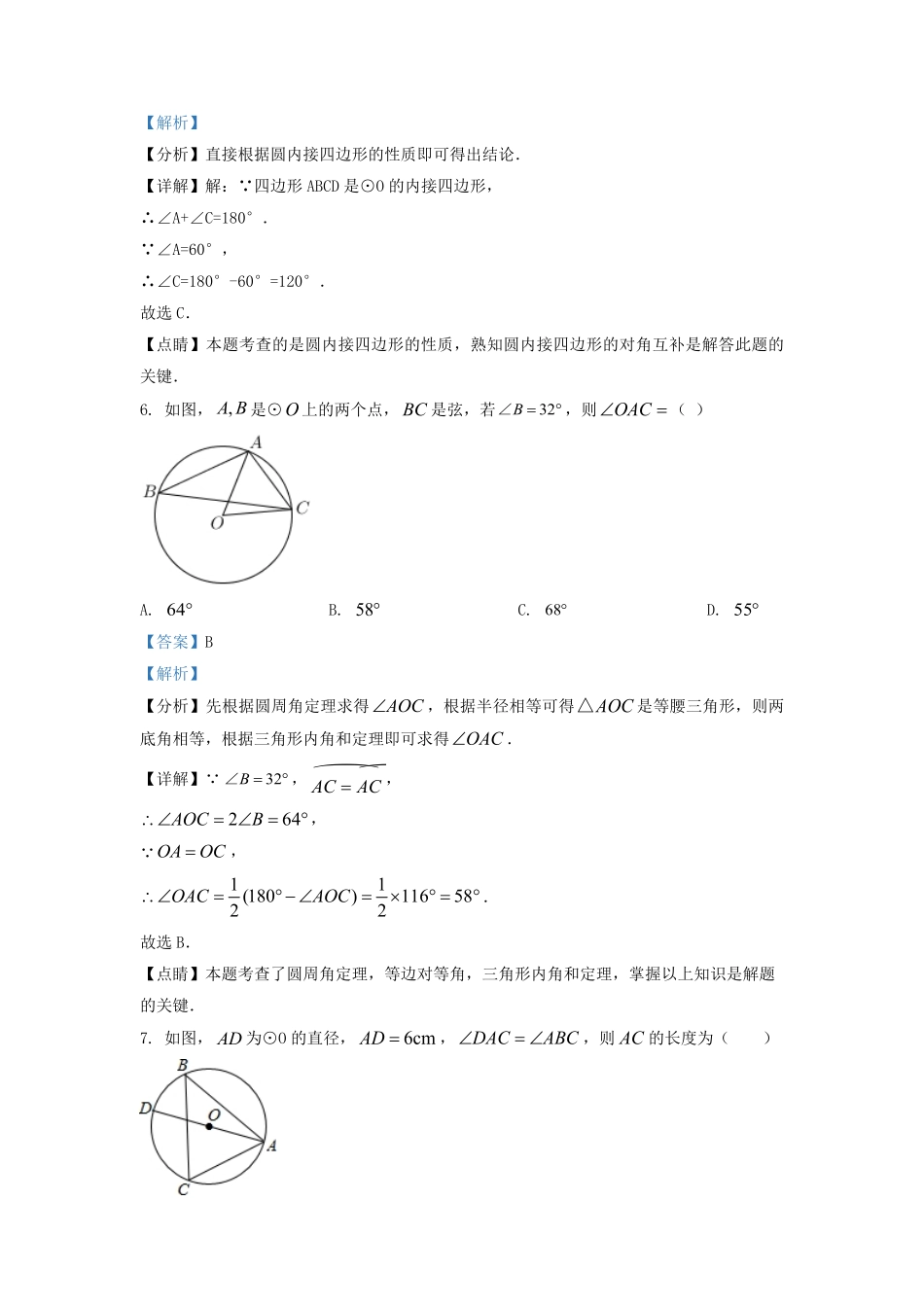 2021-2022学年天津市津南区九年级上学期数学期中试卷及答案.pdf_第3页