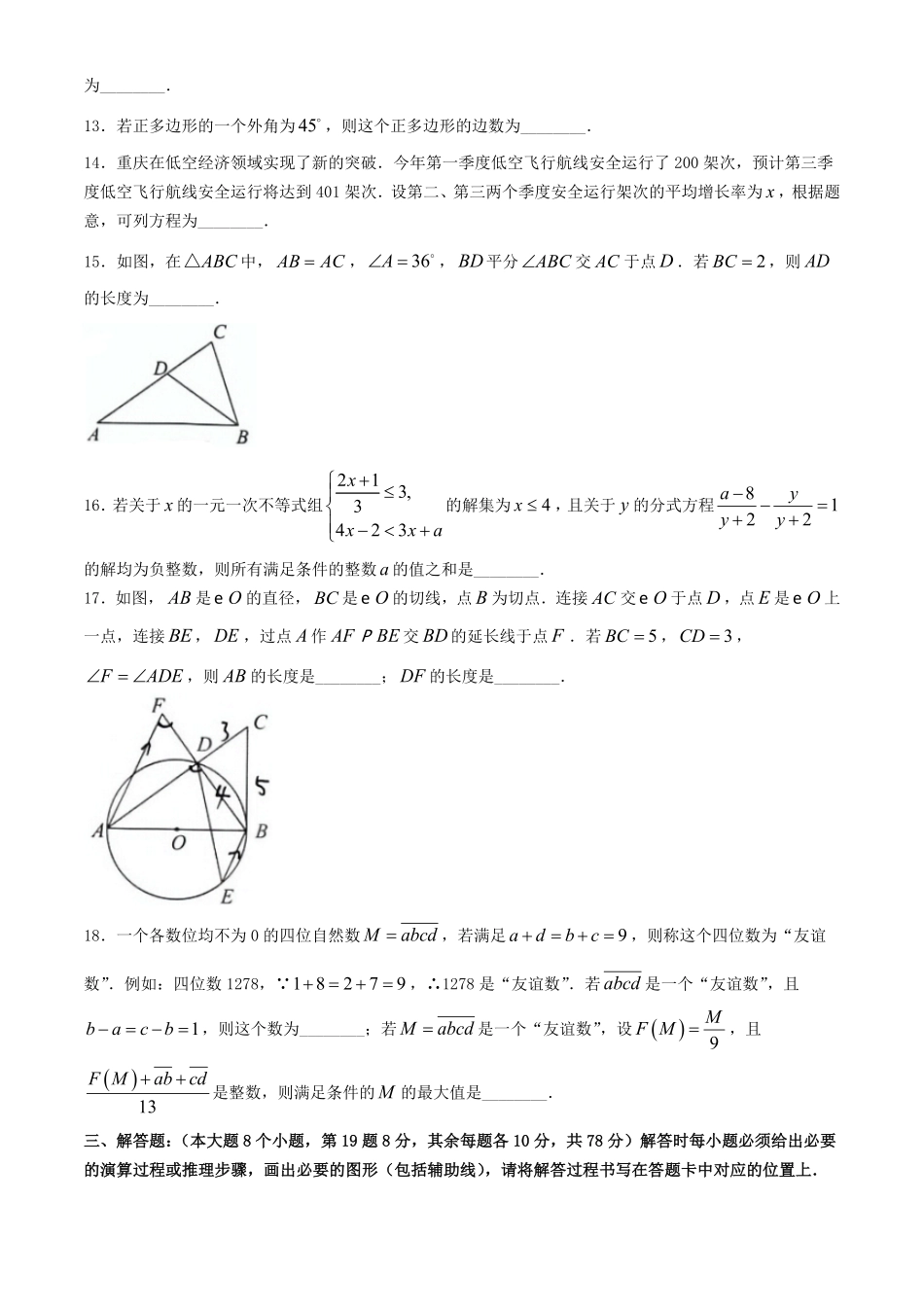 2024年重庆江津中考数学试题及答案(B卷).pdf_第3页