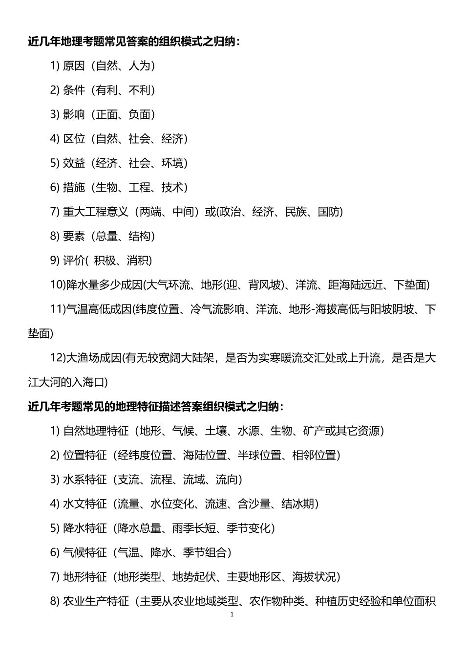 高中地理答题套路大总结共26页.pdf_第1页