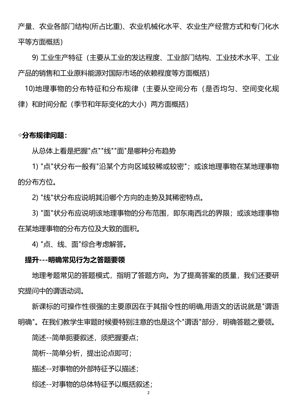 高中地理答题套路大总结共26页.pdf_第2页