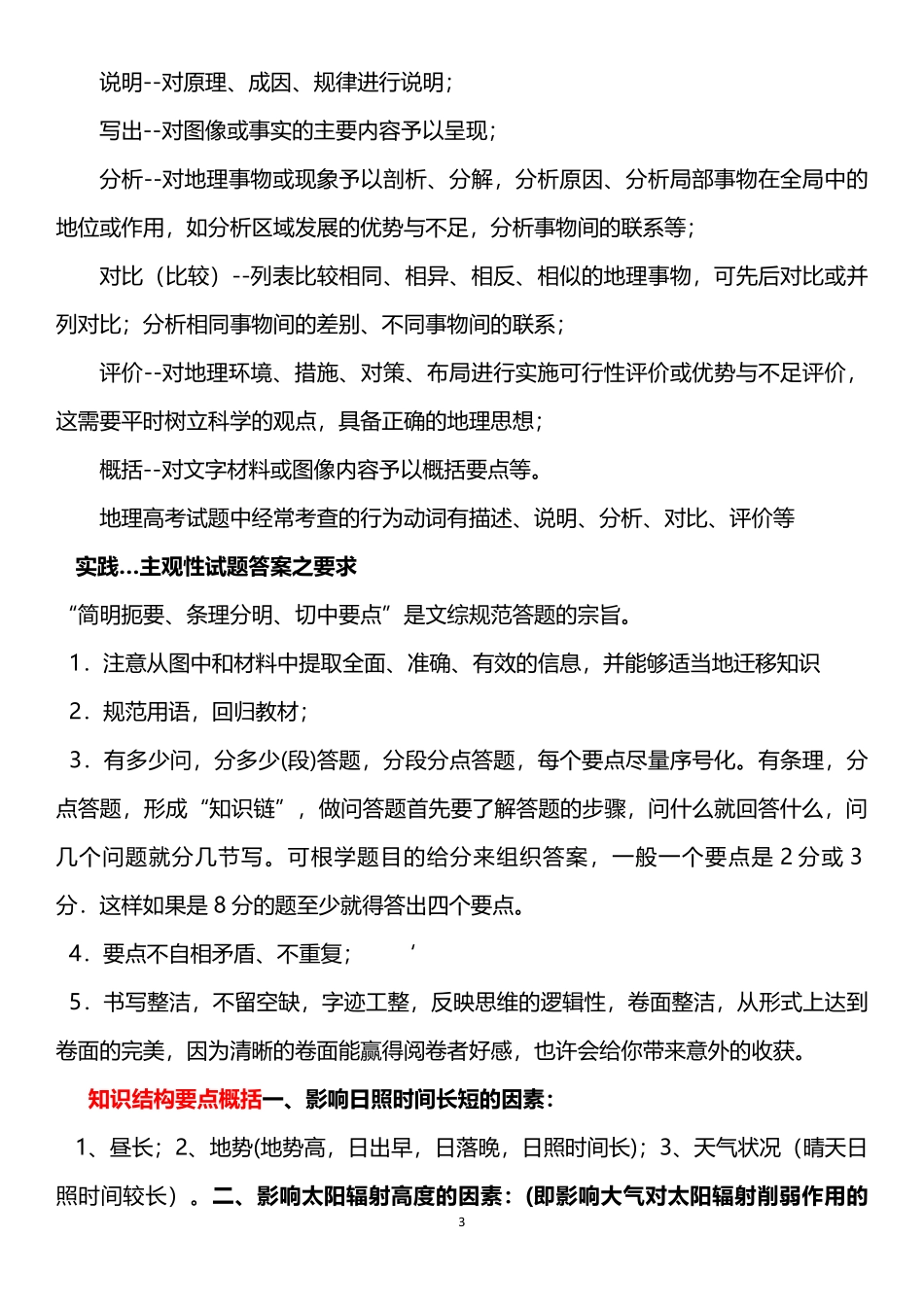 高中地理答题套路大总结共26页.pdf_第3页