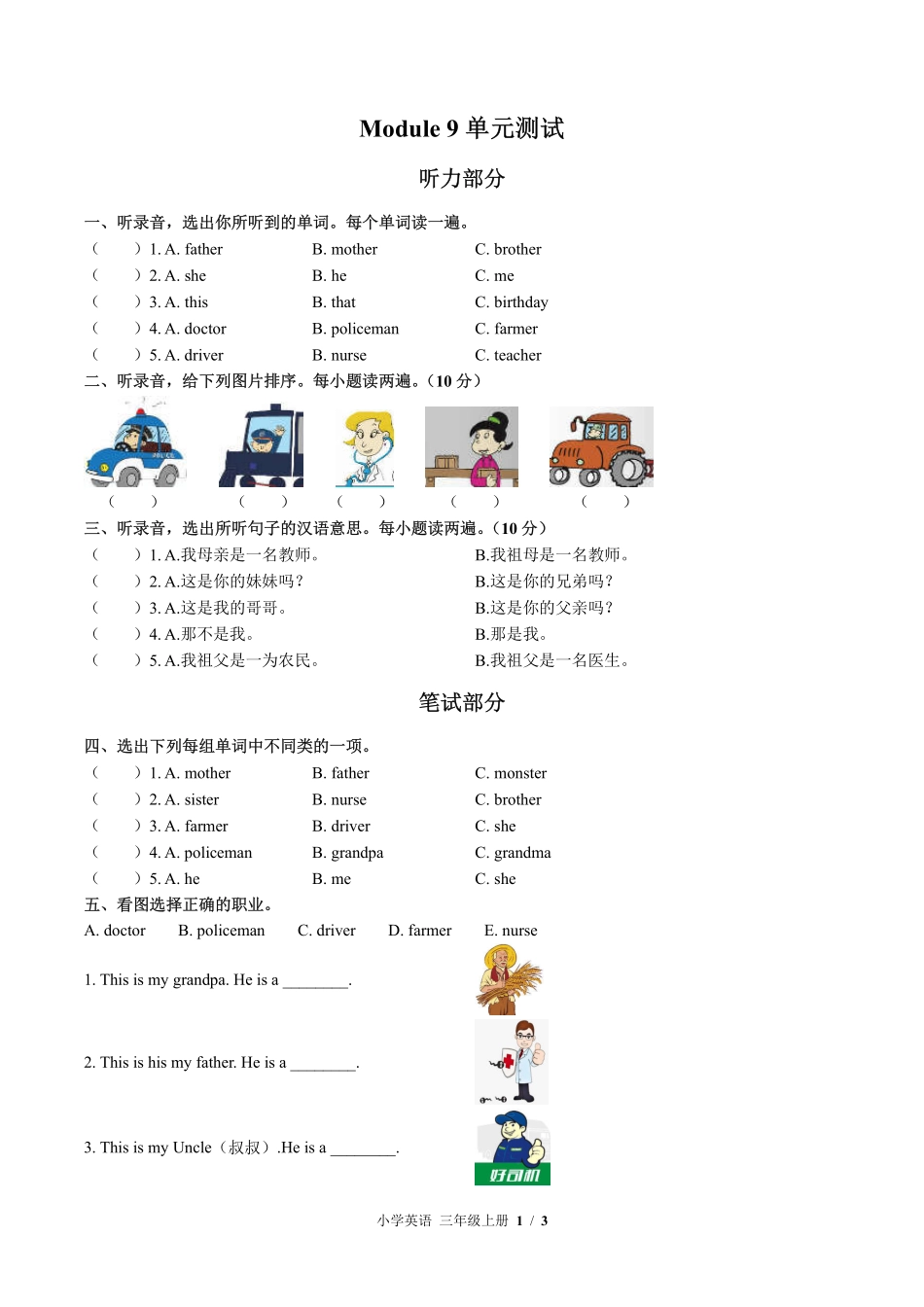 579-外研版三年级起点小学英语三年级上册Module9单元测试试卷含答案.pdf_第1页