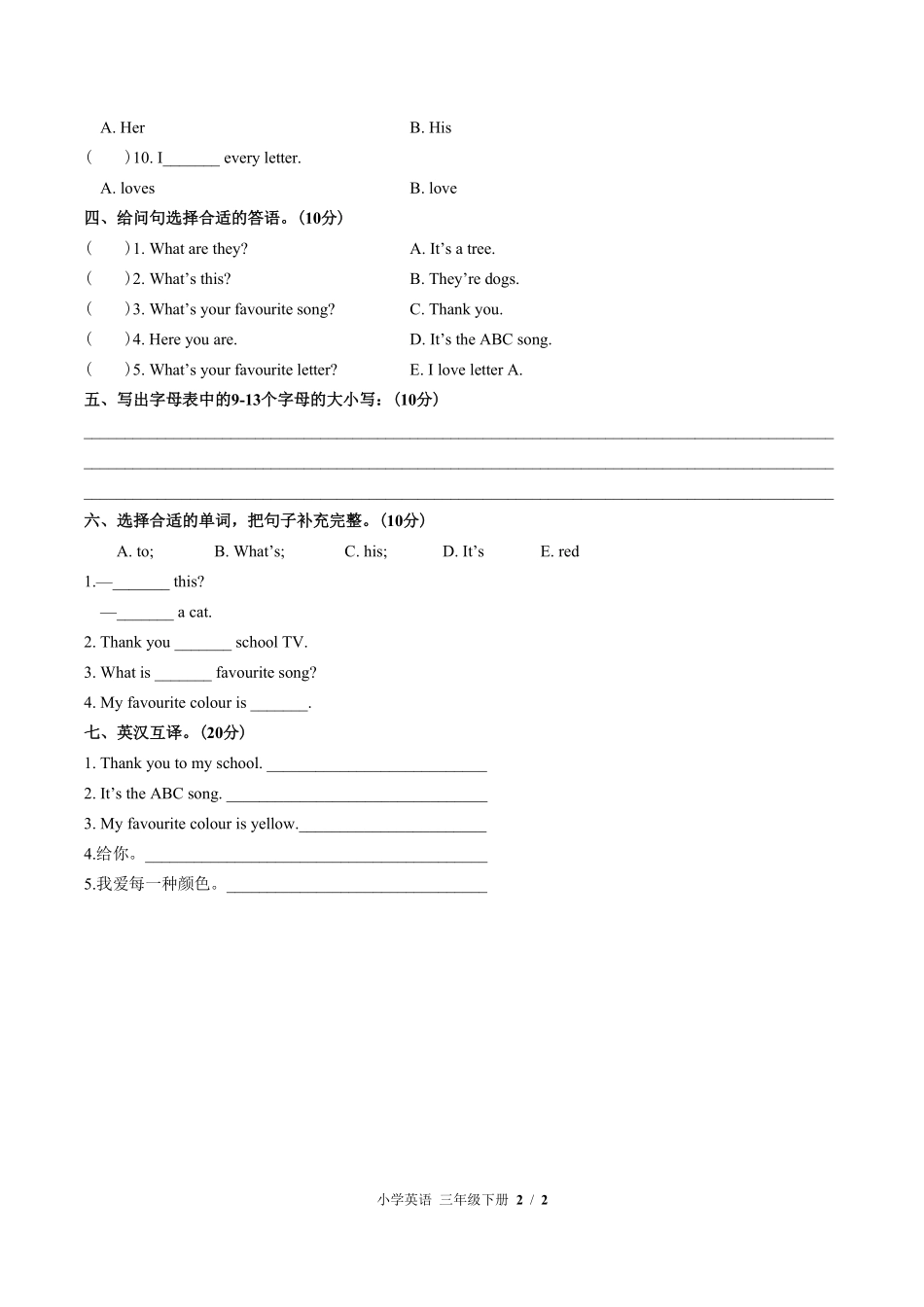 578-外研版三年级起点小学英语三年级下册Module1单元测试试卷含答案.pdf_第2页