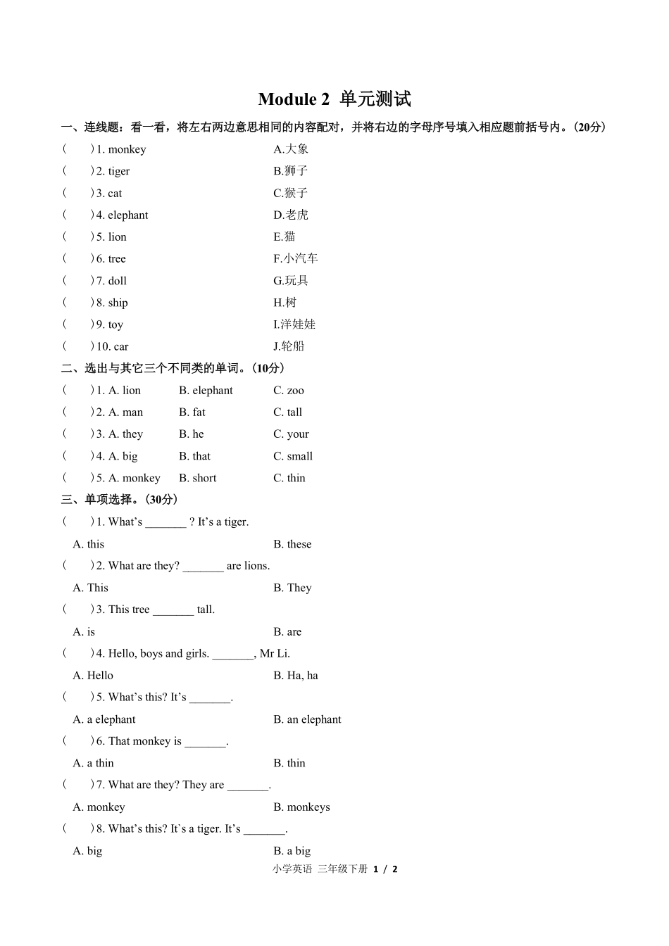 577-外研版三年级起点小学英语三年级下册Module2单元测试试卷含答案.pdf_第1页