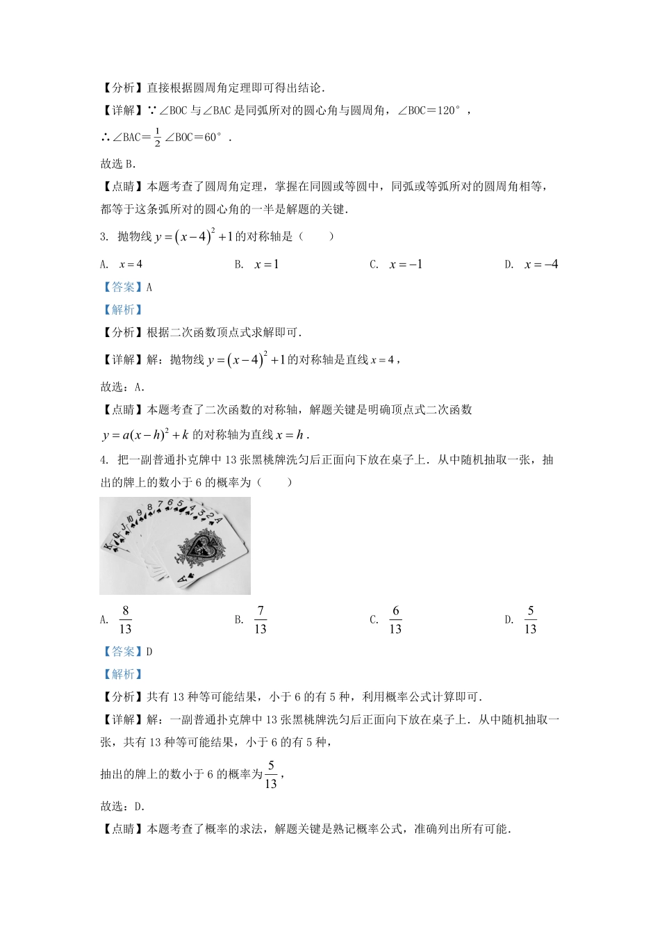 2021-2022学年北京丰台区初三第一学期数学期末试卷及答案.pdf_第2页